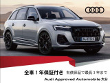 Audi正規ディーラーが高品質をお約束。高度な訓練・教育を受けたAudi専任メカニックが、100項目にもおよぶ精密な点検を実施いたします。すべてをクリアしたAudi車だけが、あなたのお手元に届けられるのです。