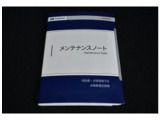メンテナンスノート新車保証書兼点検整備手帳。