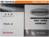 取扱説明書・メンテナンスノートです。車の情報が凝縮されています。車の整備記録が記載されている大事な物ですよ。
