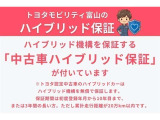 ハイブリッド機構を無償で保証します。保証期間は、初度登録年月から10年目まで、または3年間の長い方。累計走行距離が20万km以内です。*保障部位の詳細は販売店スタッフまでお尋ねください。