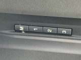 ボタン一つで自分好みの運転位置を一瞬で再現します!シートや鏡の位置を記憶できるので、家族で運転を交代してもすぐにベストな姿勢に戻せます。細かく電動調節でき、長距離ドライブでも疲れず快適です。
