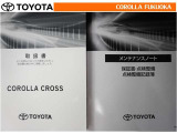 取扱説明書・メンテナンスノートです。車の情報が凝縮されています。車の整備記録が記載されている大事な物ですよ。