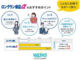 【ロングラン保証&alpha;】無料保証期間1年に安心をプラスする1年または2年の延長保証(ロングラン保証&alpha;)がお選びいただけます。もちろん走行距離無制限です。