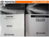 取扱説明書・メンテナンスノートです。車の情報が凝縮されています。車の整備記録が記載されている大事な物ですよ。