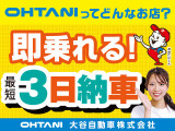 ☆★当社は最短3日納車が可能です!★☆