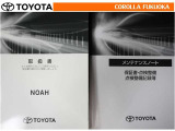 取扱説明書・メンテナンスノートです。車の情報が凝縮されています。車の整備記録が記載されている大事な物ですよ。