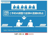 「密」を避ける為、事前予約をお願いいたします。