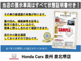 ■お問い合わせは ホンダカーズ泉州 泉北堺店 TEL072-271-5799 大阪府堺市中区毛穴町122-1