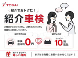 車検をご紹介頂けると、ご紹介した方、された方の両方に特典が御座います。是非御紹介下さい。