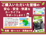 末永いお付き合いを大切にしたい為、販売地域を限定させて頂いております。ご了承ください。この車には抗菌・抗ウイルス・消臭の【可視光応答型光触媒スプレー】を施工。さらに【エアコン内洗浄】も施工しています。