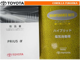 取扱説明書・メンテナンスノートです。車の情報が凝縮されています。車の整備記録が記載されている大事な物ですよ。