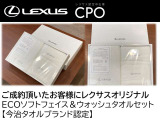 レクサスオリジナルECOソフトフェイス&ウォッシュタオルセット(今治タオルブランド認定)◆1台につき1セットまでです。