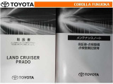 取扱説明書・メンテナンスノートです。車の情報が凝縮されています。車の整備記録が記載されている大事な物ですよ。