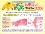 新しい買い方として残価型クレジットをお勧めしております。詳細はスタッフまでお気軽にお問い合わせください。