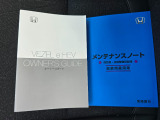 新車時の取扱説明書やメンテナンスノートが、しっかりと手元に揃っております。