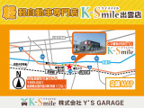 ケイスマイル出雲店へのアクセスはこちらです!【HPもご覧ください☆ https://k-smile.jp/sanin/ 】