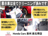 ■お問い合わせは ホンダカーズ泉州 泉北堺店 TEL072-271-5799 大阪府堺市中区毛穴町122-1