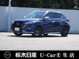 この度は栃木日産 U-Car壬生店の車をご覧頂き誠にありがとうございます! 電話でのお問い合わせは 、フリーダイヤル0078-6002-476243までお気軽にご連絡ください♪