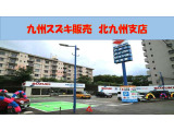 九州スズキ販売株式会社『北九州支店』です。専門知識の豊富なスタッフがお待ちしております。