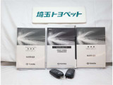 取扱い説明書と整備手帳もしっかりついています。使用方法や、整備記録などお車の大事情報が記載されている大事なものですよね。
