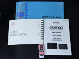 メンテナンスノート・ナビと車の取扱説明書です。