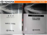 取扱説明書・メンテナンスノートです。車の情報が凝縮されています。車の整備記録が記載されている大事な物ですよ。