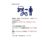 JAF加入しましょう!