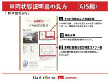 株式会社AISの車両状態証明書となります。