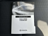 メンテナンスノート付きです。過去の整備記録を確認したり、お車の状況にあった整備をすることに役立ちます。