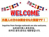 外国人の方でも親身になって対応いたします。