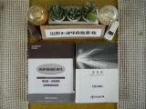 車両メンテナンスノート車両説明書