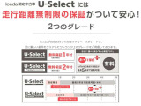 ホッと保証は通常1年(U-Select Premiumは2年)が無料で付いてきます。さらに有料でU-Selectは1年か4年、U-Select Premiumは3年の延長が可能です。