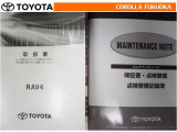 取扱説明書・メンテナンスノートです。車の情報が凝縮されています。車の整備記録が記載されている大事な物ですよ。