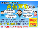 買取のご相談も九州スズキにお任せください!