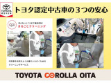 トヨタ認定中古車の安心サポートをご体感ください。