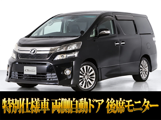 ヴェルファイア 2.4 Z ゴールデンアイズ 後席モニター 両側パワスラ