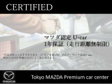 マツダ認定U-carは品質・安心・走りにこだわったマツダ公認の中古車。厳選された一台と充実の保証で安心のカーライフをお約束。「中古車」ではなく「信頼で選ぶ一台」。それがマツダ認定U-carです。