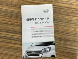 お車の取り扱い説明書。