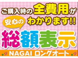 総額表示の価格で、ご購入いただけます! ※陸送費やオプションご要望時は、その分の金額が総額価格に上乗せされます。