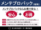 末永くクルマを使用する為に多様なメンテナンスパックをご用意、おすすめしたいます。