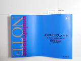 メンテナンスノート