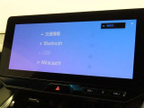 オーディオソース選択画面です。Bluetoothオーディオをご利用いただけます。