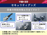 愛車を守るハンドルロックやタイヤ、ナンバープレートの盗難防止にセキュリティグッズの取り付けをお勧めします。