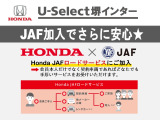 ■Honda JAFロードサービスにご加入で万が一の時もさらに安心です!会員本人だけでなく契約車両であればどなたでも手厚いサービスをお受けいただけます。詳しくはお気軽にスタッフまでお問い合わせ下さい。