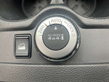 2WD〜4WDへの切り替えもダイヤル式で簡単に扱えます。