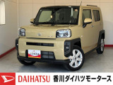 人気のダイハツ車、良質中古車を展示中!ダイハツディーラーならではの品揃えと充実の整備体制で安心の車探しをご提案します。どんなことでも構いません。車のことで気になることがあれば何でもご相談ください!