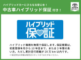 当社ではハイブリットカーの保証もございます。ロングラン保証の保証期間終了後、中古車ハイブリット保証が適用