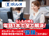★大手保険会社代理店★ガリレオグループは有資格の専任者が常におりますのでお車購入後も安心♪