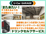 『また来たい!』いつまでもいたくなるような居心地の良いショールーム!無料ドリンクサーバーをご準備しております♪お好きなドリンクをお楽しみください。