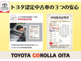 トヨタ認定中古車の安心サポートをご体感ください。